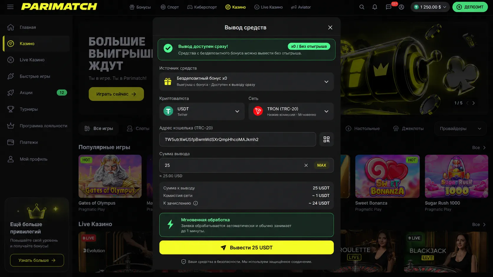 Вывод без отыгрыша бездепозитные без вейджера — прямой вывод средств с безвейджерного бонуса на криптовалютный кошелек