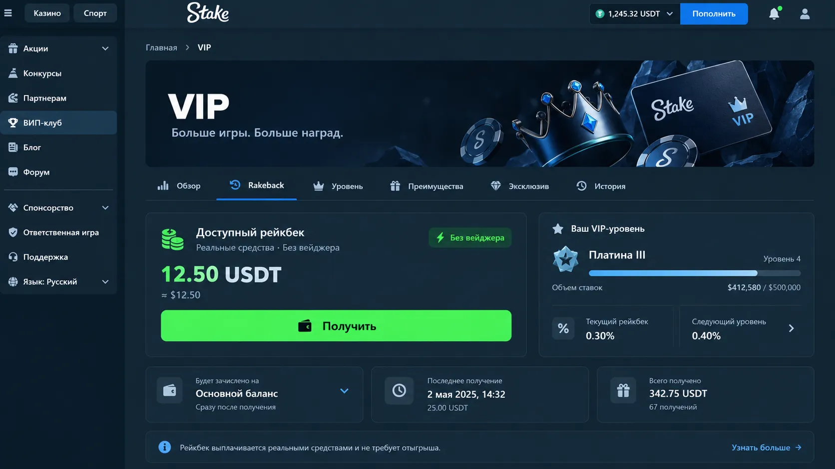 Клейм рейкбека x0 казино без вейджера — баланс Stake пополняется рейкбеком реальными деньгами без вейджера