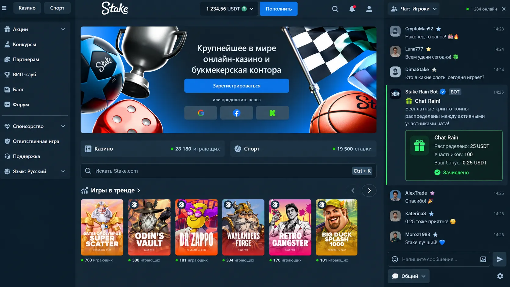 Дождь монет Chat Rain крипто казино бесплатно — раздача бесплатных монет ботом Chat Rain в общем чате игроков