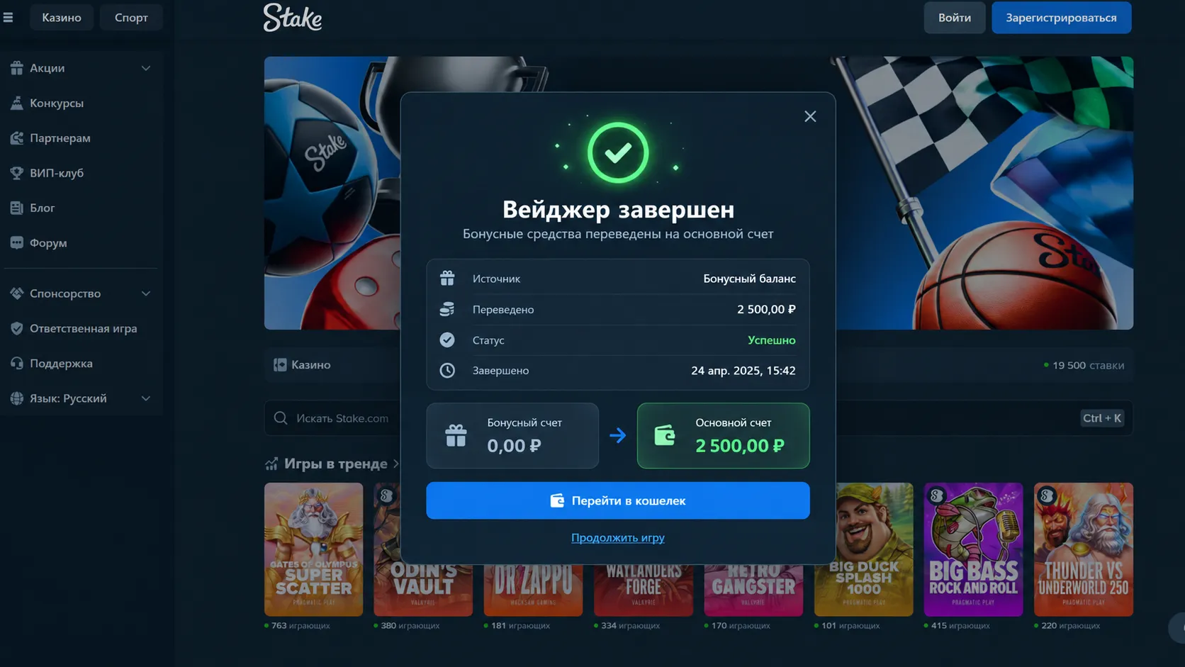 Вейджер выполнен крипто казино с бонусом за регистрацию — уведомление о завершении вейджера и переводе средств на основной счет