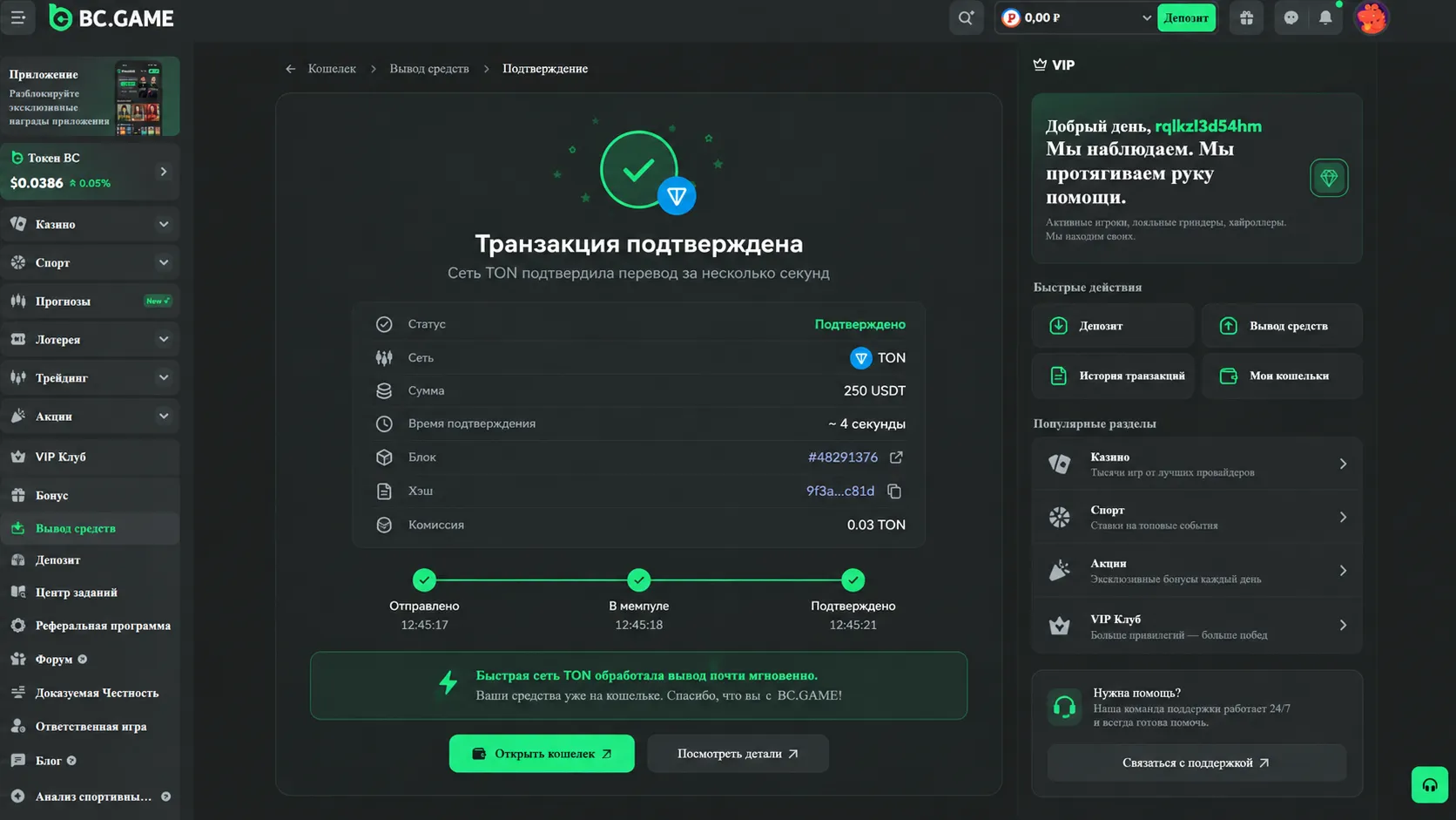 крипто казино с быстрым выводом — подтверждение транзакции в блокчейне TON за несколько секунд