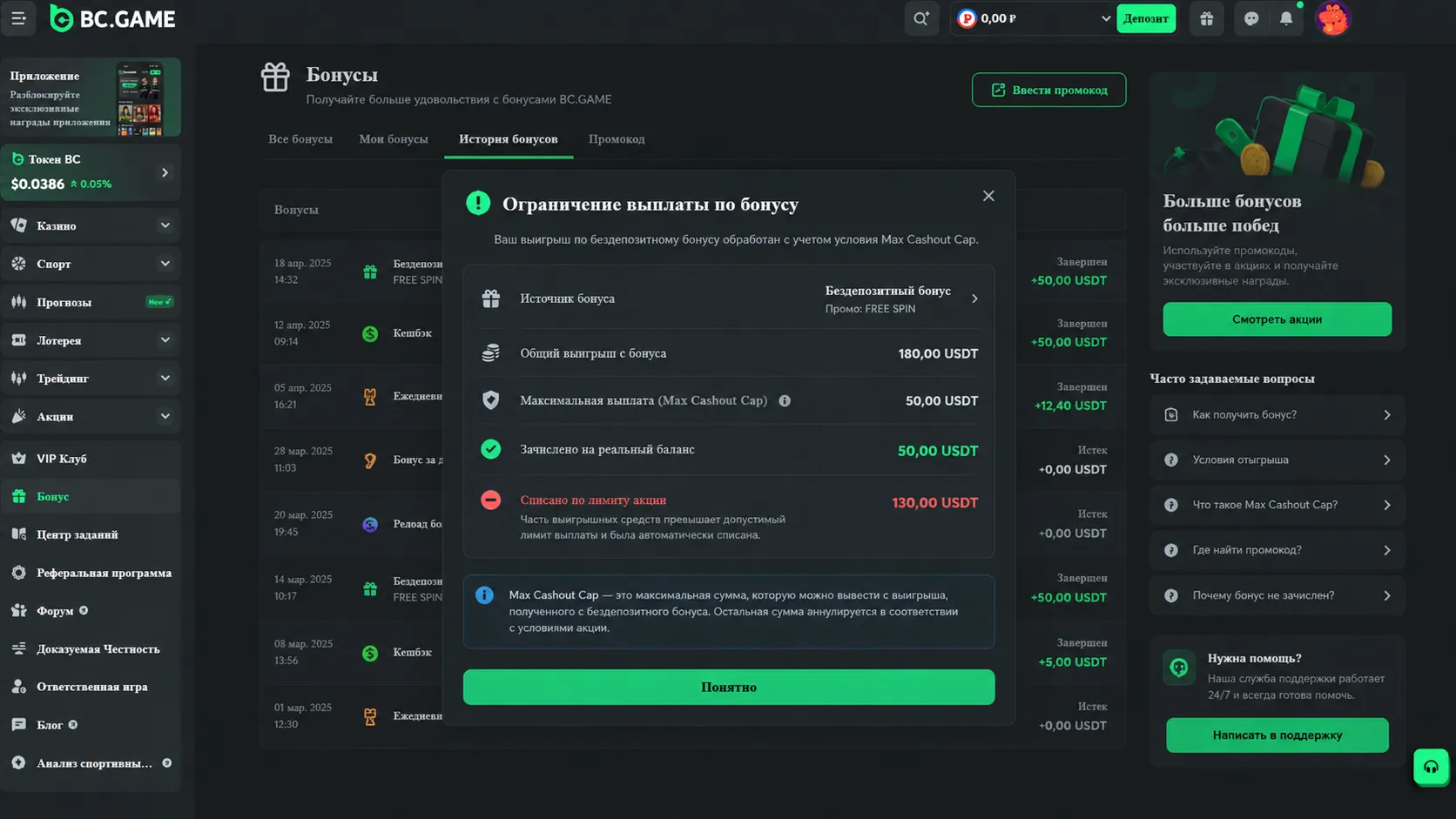 Лимит Max Cashout Cap казино с выводом без депозита — лимит Max Cashout Cap списывает часть выигрыша с бездепозитного бонуса