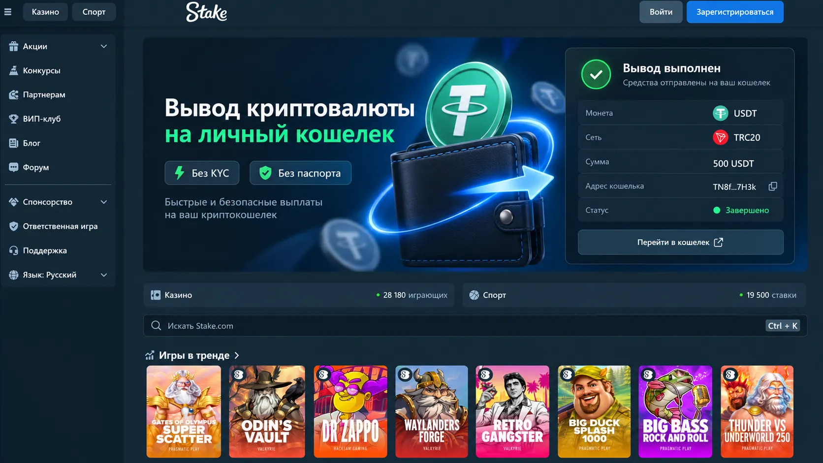 Вывод без верификации казино с выводом без верификации — вывод средств из крипто казино без верификации и KYC